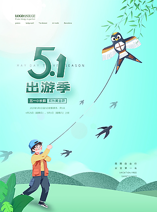 5.1节旅游宣传海报