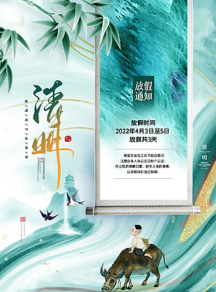 清明时节细雨纷纷