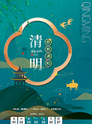 清明海报