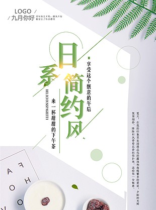 日系简约风海报