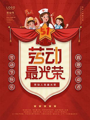 可爱劳动节插画海报