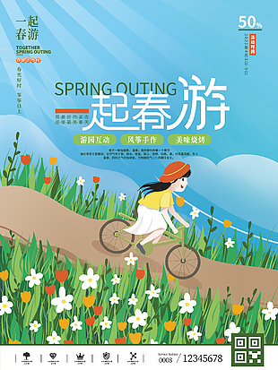 一起春游海报设计