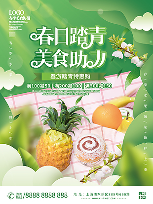 春日踏青美食助力海报