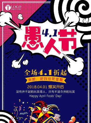 愚人节海报