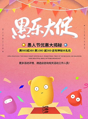 愚人节优惠大促