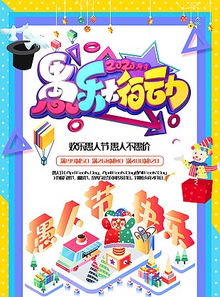 愚人节满减
