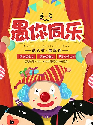 愚你同乐