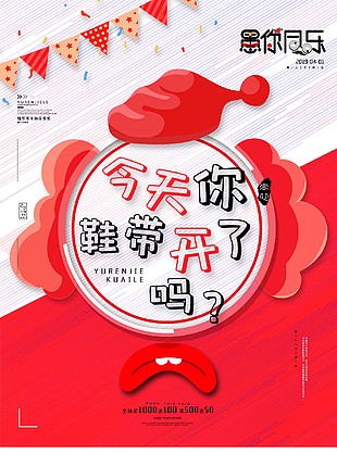 愚你同乐