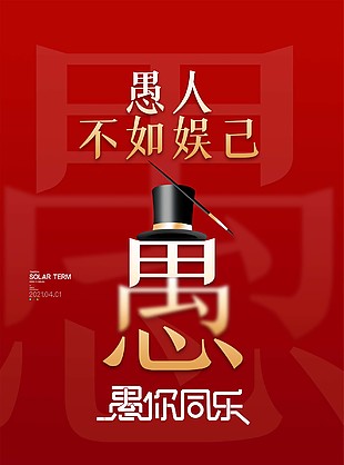 愚你同乐
