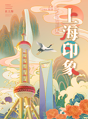 上海旅游国潮海报设计