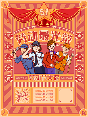 可爱劳动节插画海报设计