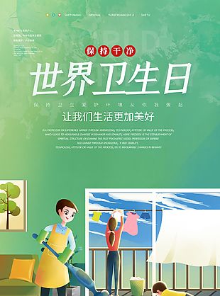 爱护环境世界卫生日宣传海报