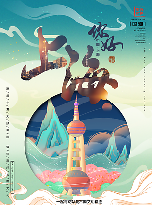 上海东方明珠地标海报设计