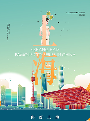 最新上海旅游宣传海报