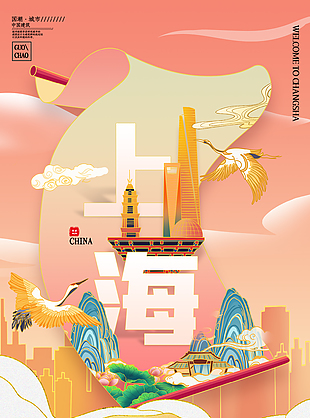 国潮创意上海旅游海报