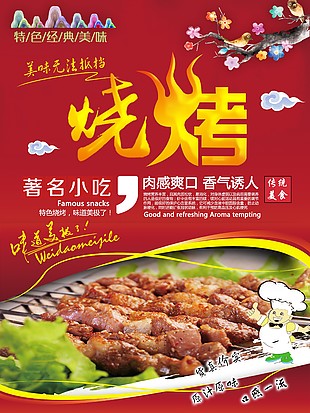 著名烧烤小吃