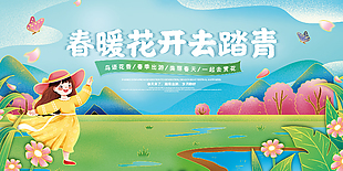 春暖花开去踏青海报设计