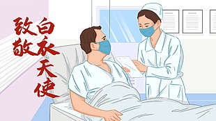 致敬白衣天使插画设计