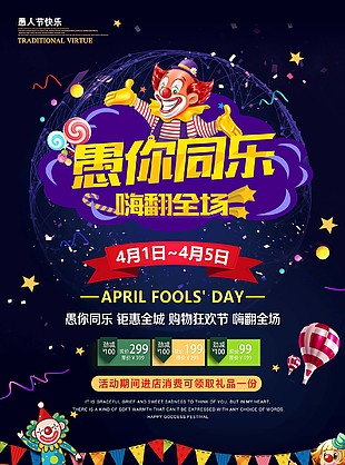 愚你同乐聚惠全城