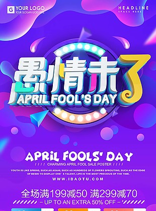 愚人节促销活动
