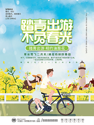 踏春出游不负春光海报设计