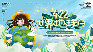 4.22世界地球日图片