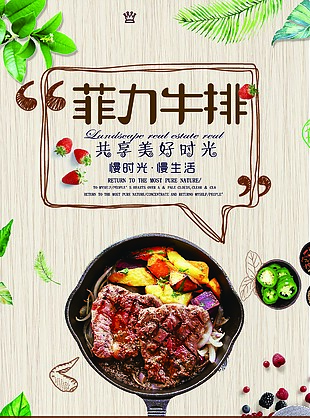 菲力牛排