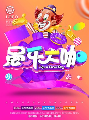 愚人节优惠