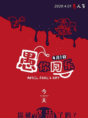 愚你同乐