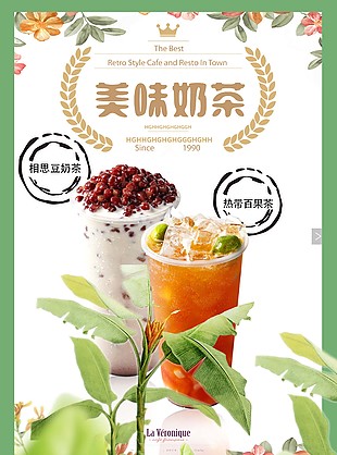 简约时尚奶茶海报
