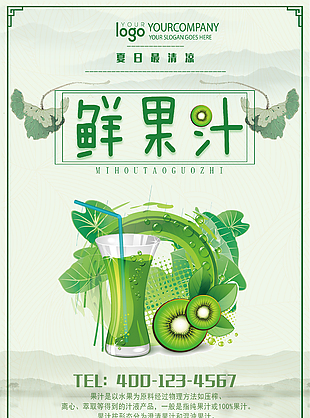 鲜果汁