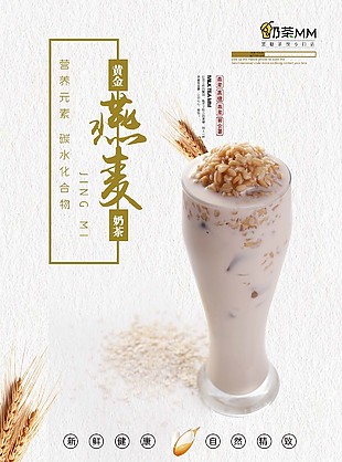 燕麦奶茶