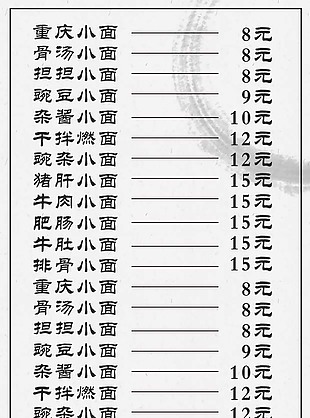 四川面馆菜单图片