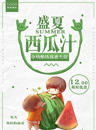 盛夏西瓜汁海报