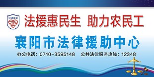 襄阳法律援助中心