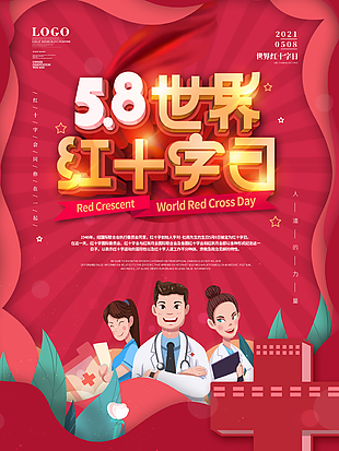 5.8世界红十字日图片