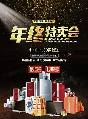 爆火年终特卖会海报