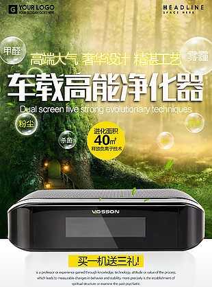 车载净化器促销海报