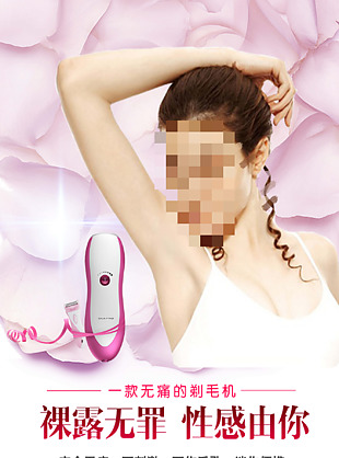 安全无感剃毛机