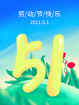 劳动节出游插画设计