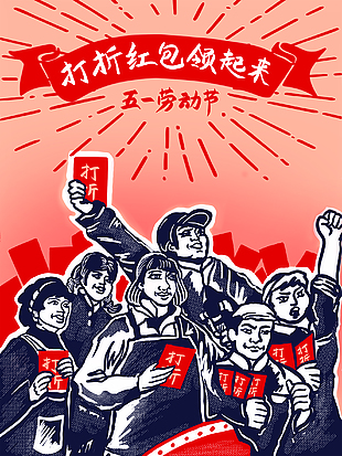 手绘五一促销活动插画