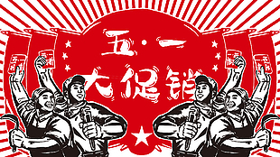 五一创意促销手绘插画