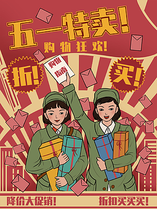 劳动节手绘创意促销插画设计