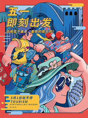 五一出游创意插画