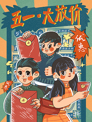 五一节促销手绘插画