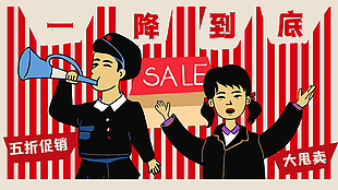 五一节促销打折手绘插画