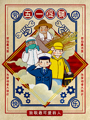 五一劳动节人物手绘插画