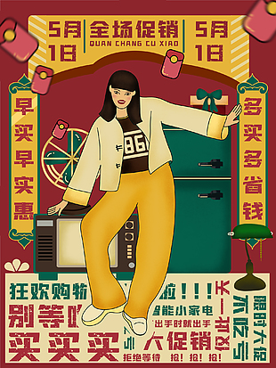 创意劳动节打折插画