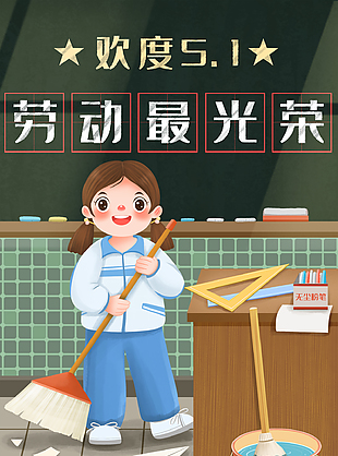劳动最光荣创意插画设计