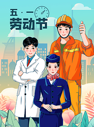劳动节手绘人物插画